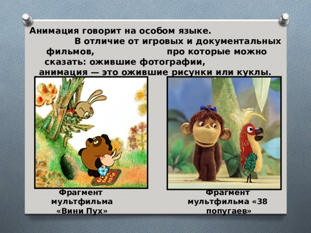 Искусство анимации или когда художник больше чем художник презентация изо 8 класс