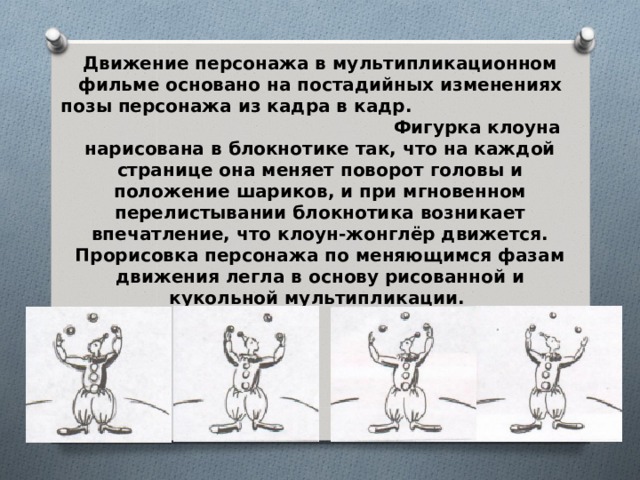 Искусство анимации или когда художник больше чем художник презентация изо 8 класс