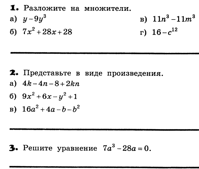 Самостоятельная работа разложение на множители различными способами. Разложение на множители самостоятельная работа. Разложение на множители разными способами задания. Различные методы разложения на множители. Применение различных способов для разложения на множители.