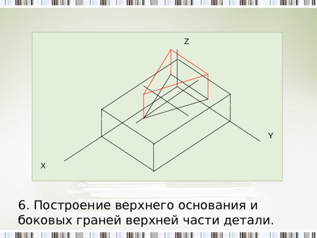 Верхнее основание