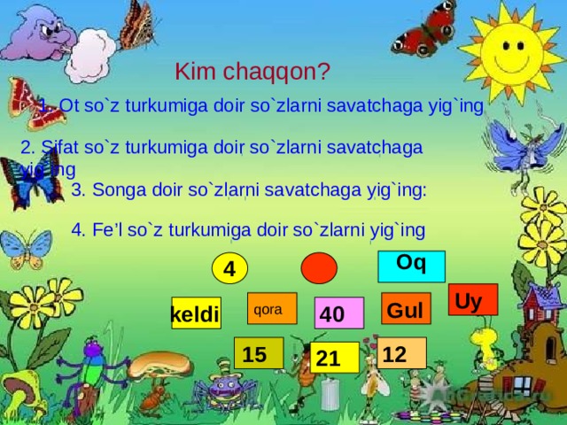 Bog lovchi. Sifat so'z. Sifat so'z turkumi. Сифат ясовчи кушимчалар. Kim chaqqon.