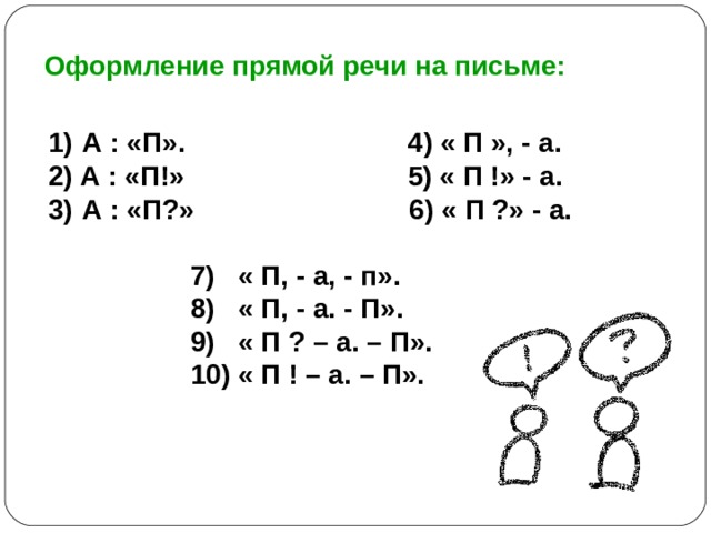 Оформление чужой речи в русском языке схема