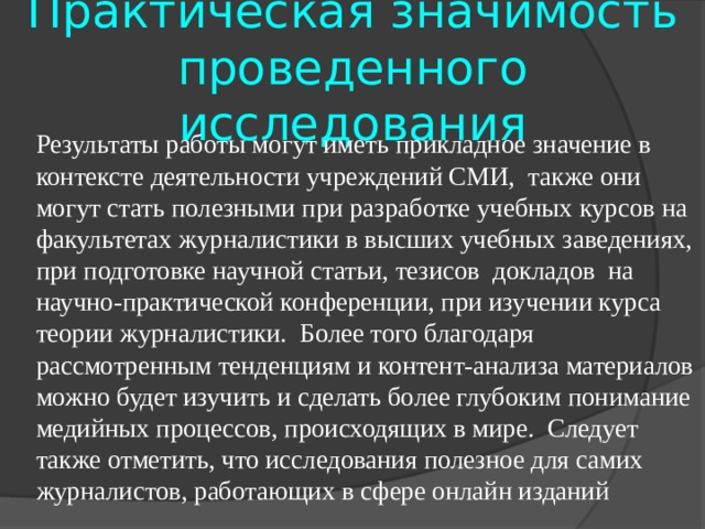 Проводить значение