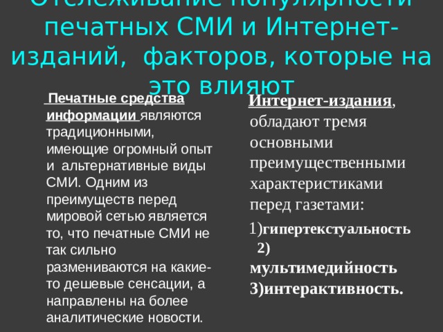 Анализ печатных изданий