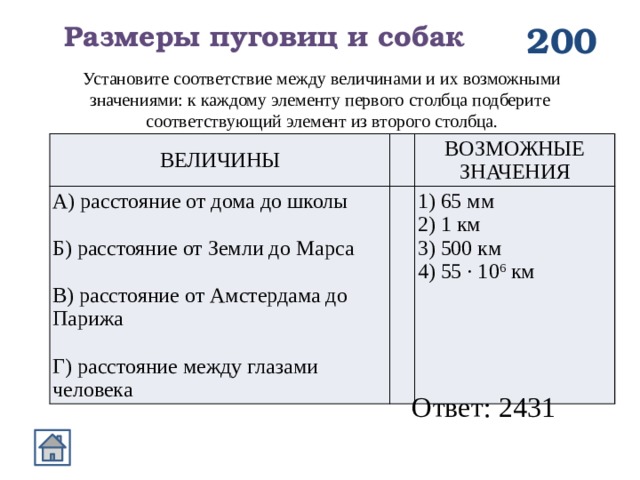 Установите соответствие между величинами и их возможными. Установите соответствие между величинами и их возможными значениями. Установите соответствие между величины и их возможными. Установите соответствие между величинами к каждому элементу. 9 Установите соответствие.