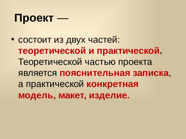 Проект будет состоять из