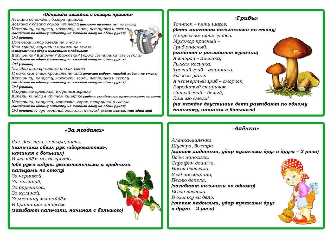 Картотека пальчиковой гимнастики в картинках.