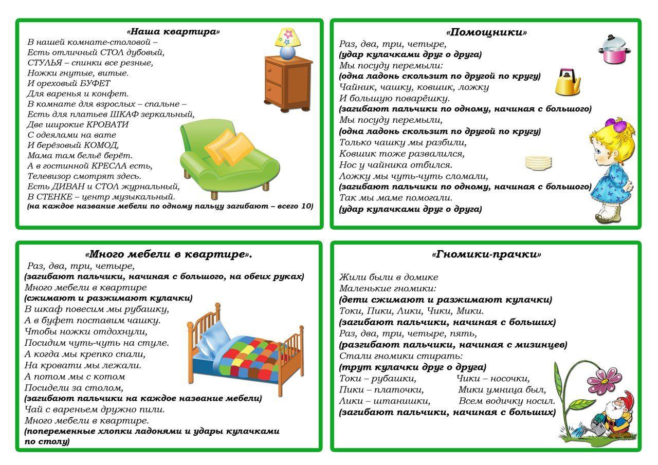 Картотека пальчиковой гимнастики в картинках.