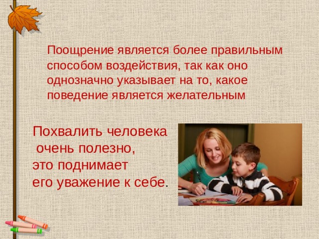 Мы будем рассматривать его как один из способов воздействия на человеческое поведение манхейм