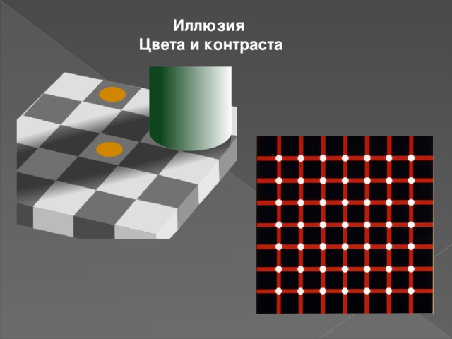 Иллюзия восприятия цвета картинки