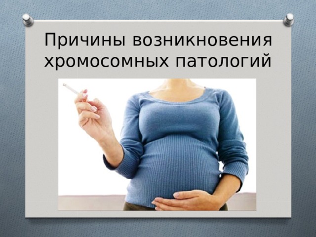 Причины возникновения хромосомных патологий 