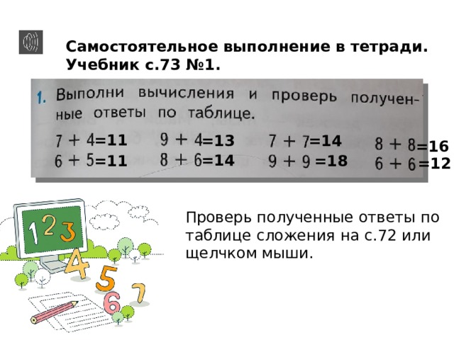 Вычислить и проверить решение 2 класс математика