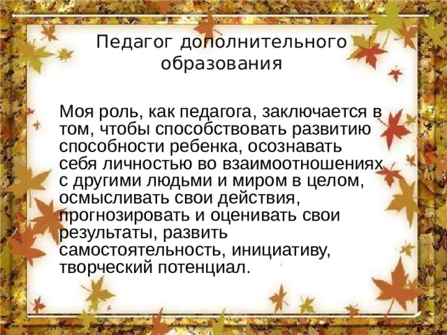 Презентация на конкурс сердце отдаю детям
