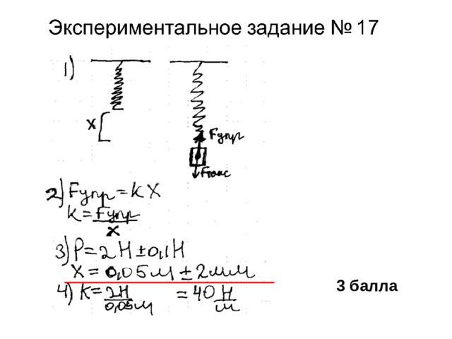 3 балла 