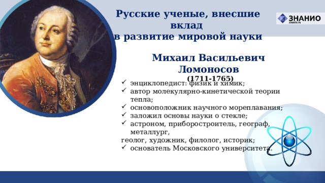 Вклад российских ученых в развитие мировой экономической мысли презентация