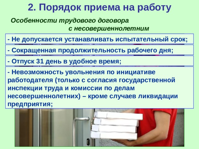 Основные направления работы комиссии по делам несовершеннолетних