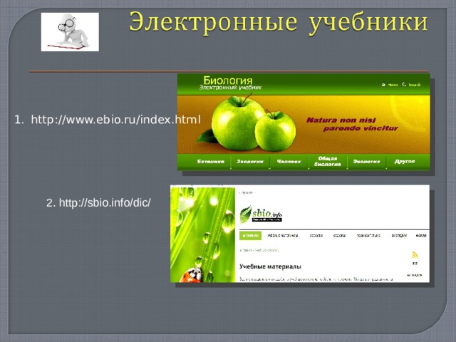 http://www.ebio.ru/index.html 2. http://sbio.info/dic/ 