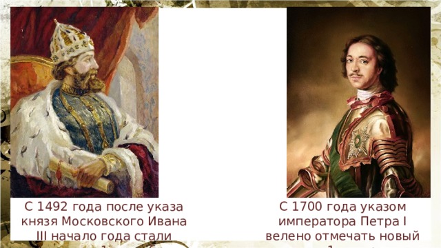 1492 год. 1492 Год на Руси. 1700 Год в истории мира. 1492 Россия правитель. Кто правил в 1492.