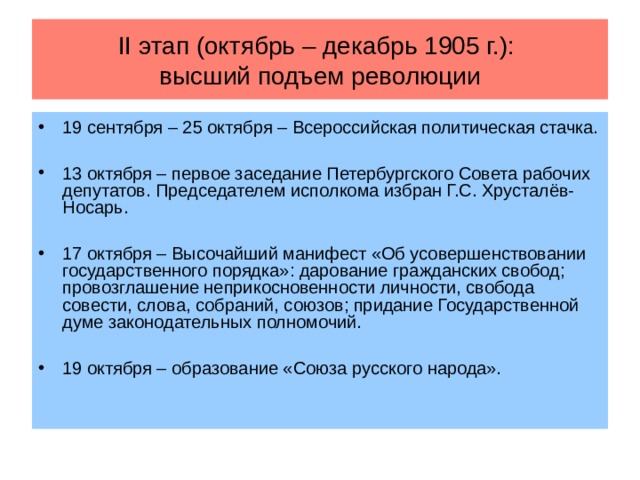 Последствия всероссийской политической стачки в октябре 1905