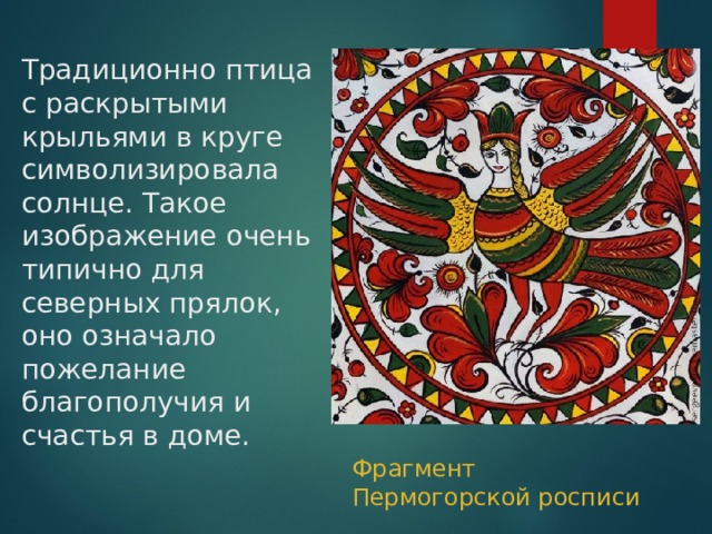 Пермогорская роспись презентация