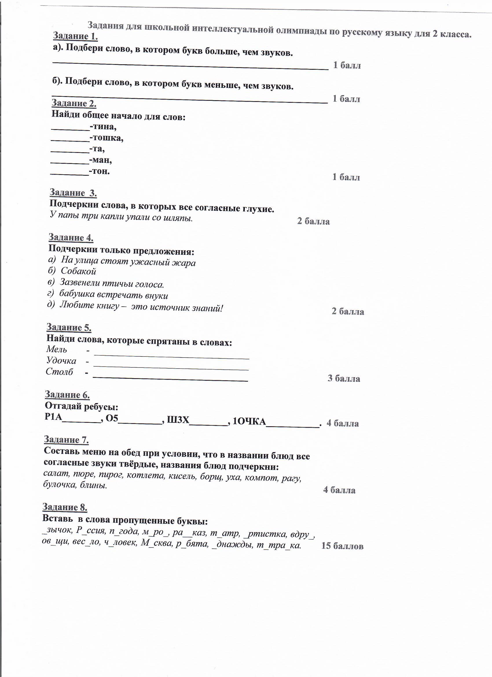 Проект по русскому языку 2 класс стр 114 115 готовый проект