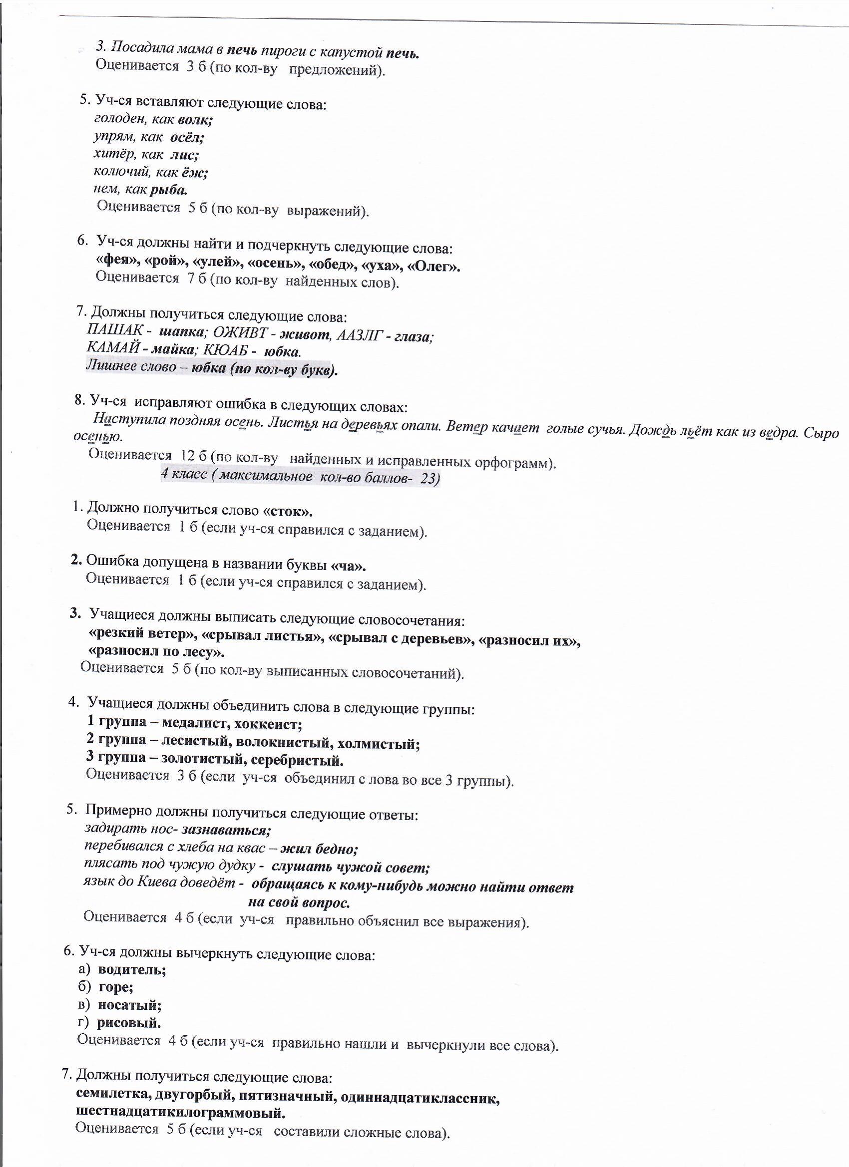 Интеллектуальная олимпиада по русскому языку. 2-4 класс