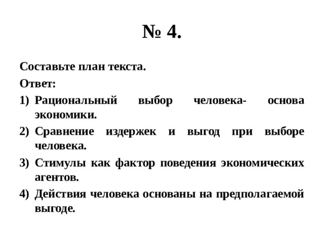 Составьте план текста любая концепция человека исходит из наличия