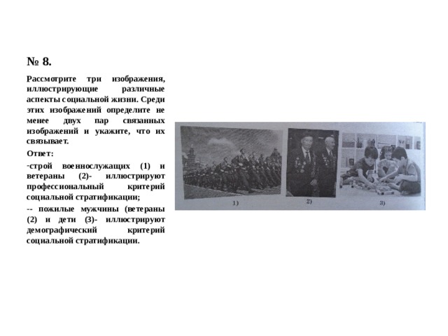 Рассмотрите три. Среди этих изображений определите три пары связанных изображений.