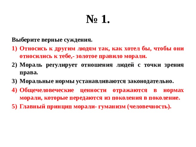 Выберите верные суждения мораль регулирует общественные