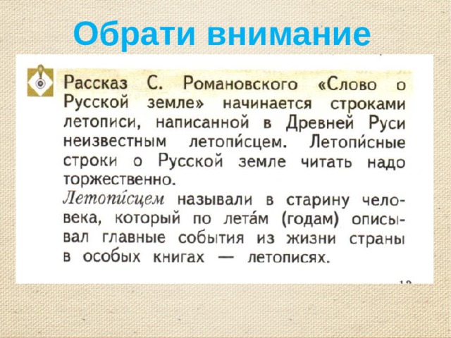 Романовский русь презентация 2 класс