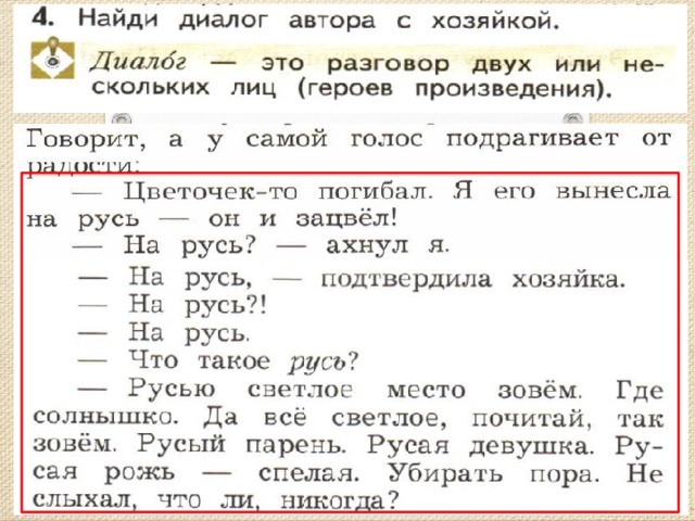 Романовский русь презентация 2 класс