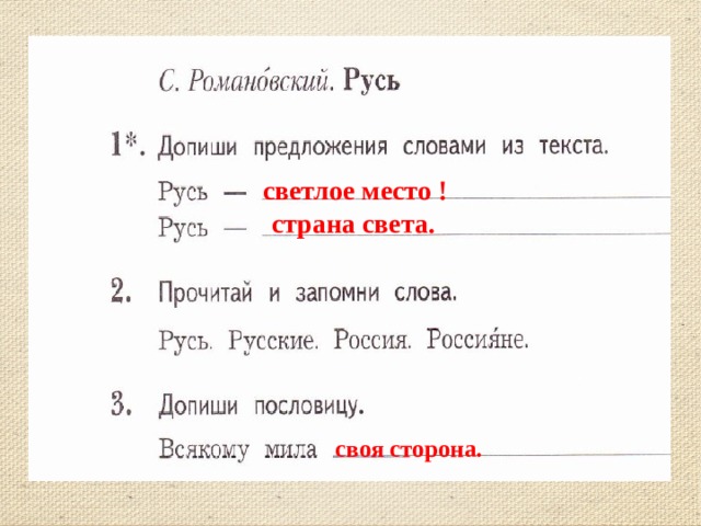 Русь предложение