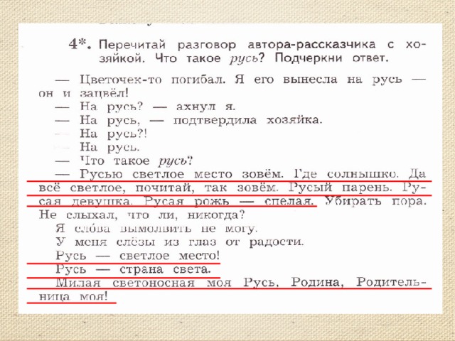 Произведения с т романовского русь. Рассказ Русь Романовский. Романовский Русь текст. Русь Романовский 2 класс. Романовский а. с. "Русь".