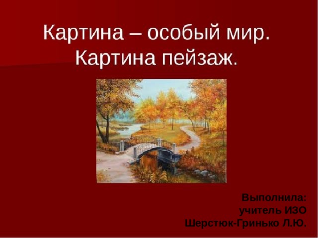 Изо 3 класс картины особый мир