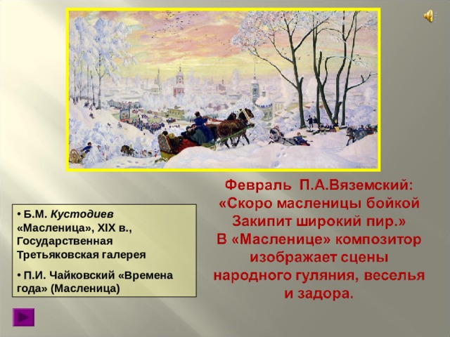 На уроке ученикам предложили придумать собственную подпись к картине художника кустодиева