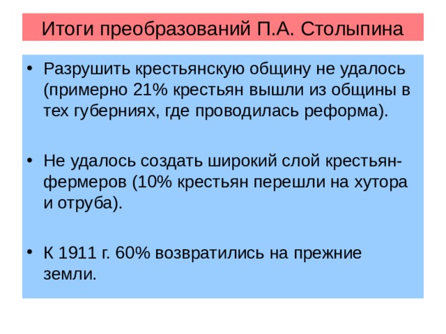 Проекты преобразований предложенные п а столыпиным