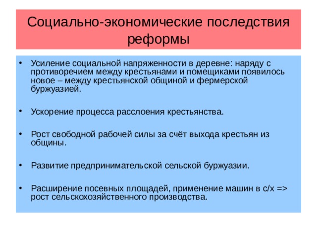 Презентация по теме общество и власть после революции