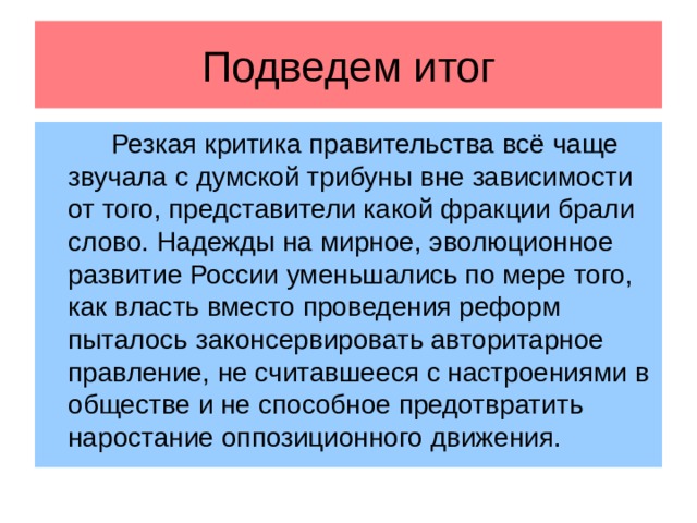 Презентация на тему общество и власть после революции 9 класс