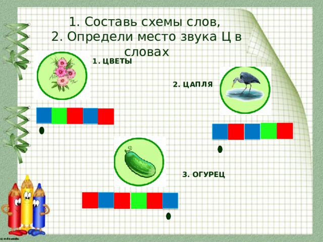 Яйцо звуковая схема