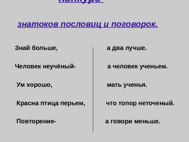 Устное народное творчество поговорки