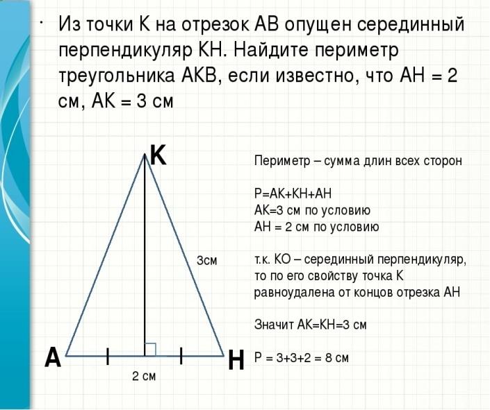 В равнобедренном треугольнике с периметром 48 см. Серединный перпендикуляр к отрезку задачи. Свойства серединного перпендикуляра к отрезку задачи. Адачина серединный перпендикуляр. Серединный перпендикуляр к отрезку задачи с решением.