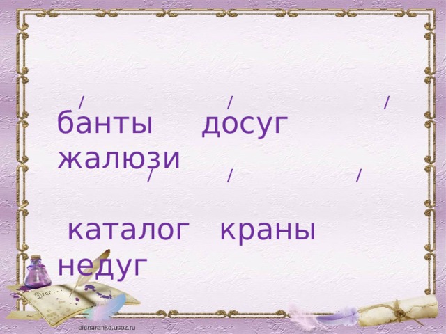 /  / / банты досуг жалюзи  каталог краны недуг / / / 