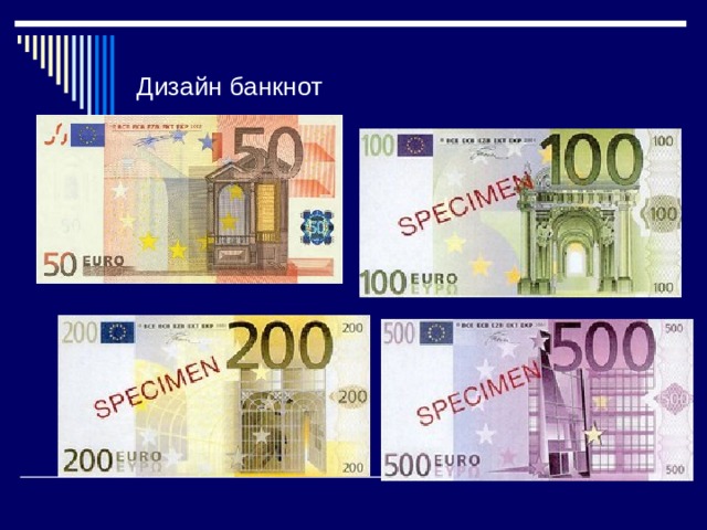 Дизайн банкнот 