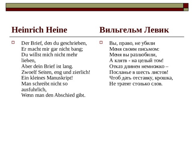 Немецкие стихи. Стих на немецком der brief. Гейне стихи. Генрих Гейне стихи на немецком. Стихотворение der brief den du geschrieben.