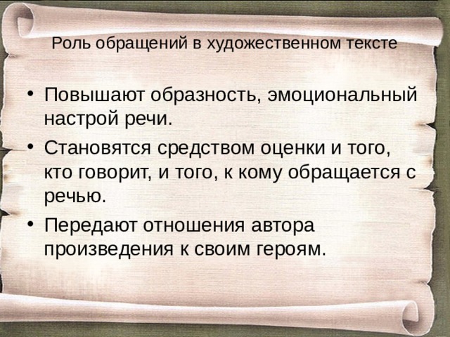 Обращения урок в 8 классе презентация