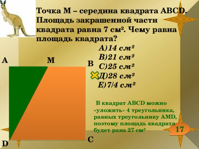 На рисунке 236 площадь каждого из маленьких квадратов равна 4 см2 чему равна площадь большого