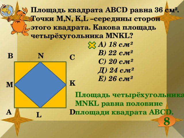 Найдите периметр mnkl