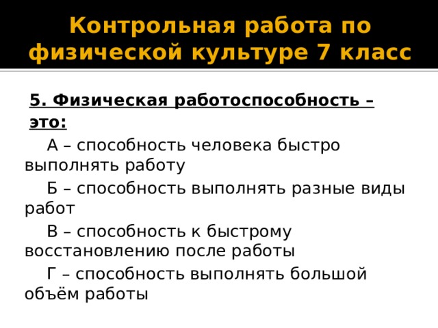 Способность выполнять работу