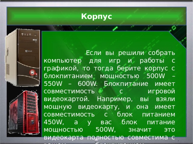 Игровые компьютеры презентация