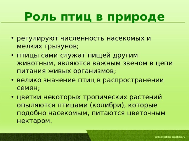 Роль человека в природе презентация 8 класс